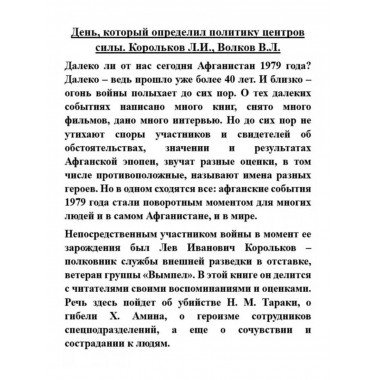 День, который определил политику центров силы.