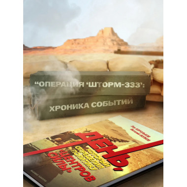 День, который определил политику центров силы.
