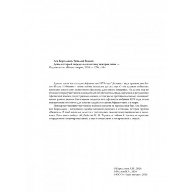 День, который определил политику центров силы.