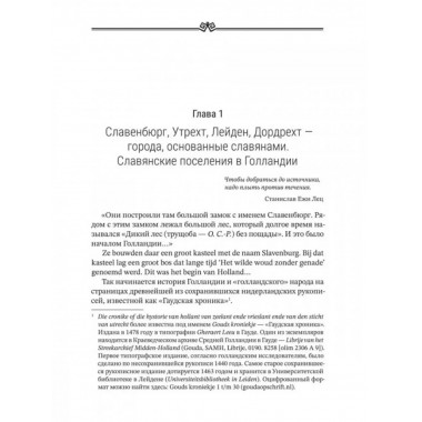 Вспомнить всё. Славяне с берегов Рейна, Маас и Шельды.