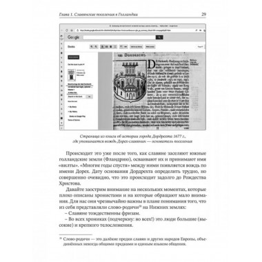 Вспомнить всё. Славяне с берегов Рейна, Маас и Шельды.