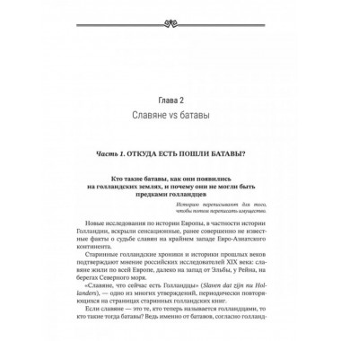 Вспомнить всё. Славяне с берегов Рейна, Маас и Шельды.