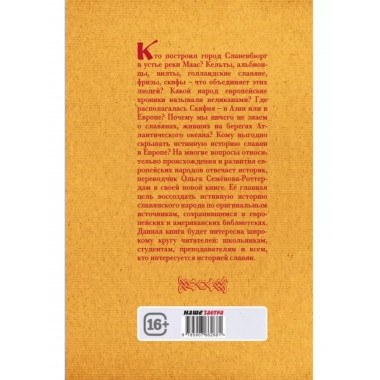 Вспомнить всё. Славяне с берегов Рейна, Маас и Шельды.