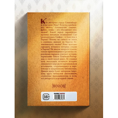 Вспомнить всё. Славяне с берегов Рейна, Маас и Шельды.