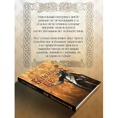 Вспомнить всё. Славяне с берегов Рейна, Маас и Шельды.