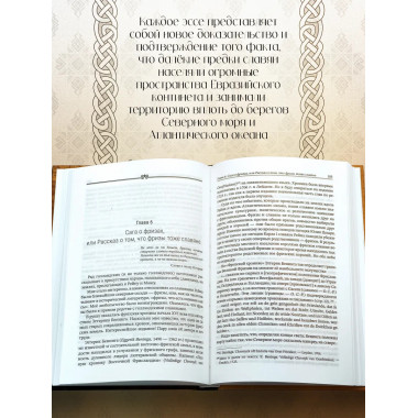 Вспомнить всё. Славяне с берегов Рейна, Маас и Шельды.
