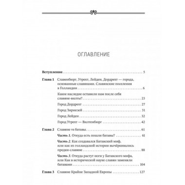 Вспомнить всё. Славяне с берегов Рейна, Маас и Шельды.