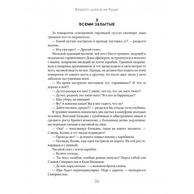 Второго шанса не будет.