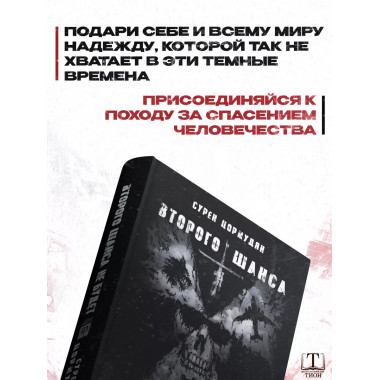 Второго шанса не будет.