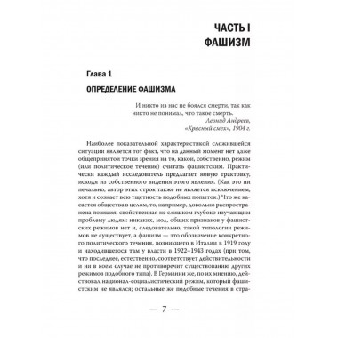 Фашизм CF нацизм.