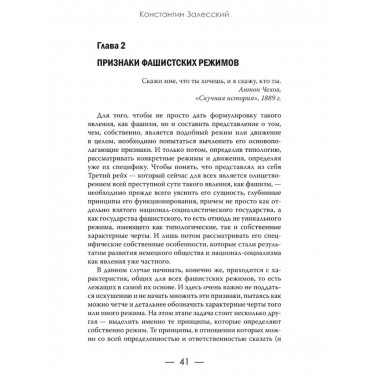 Фашизм CF нацизм.