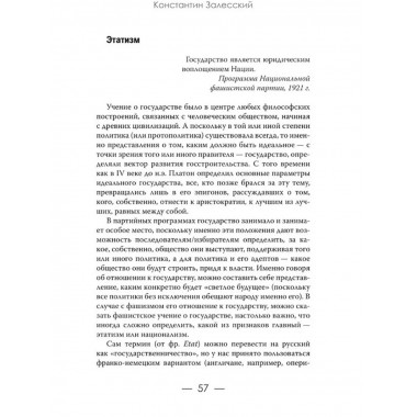 Фашизм CF нацизм.