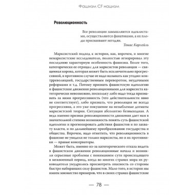 Фашизм CF нацизм.