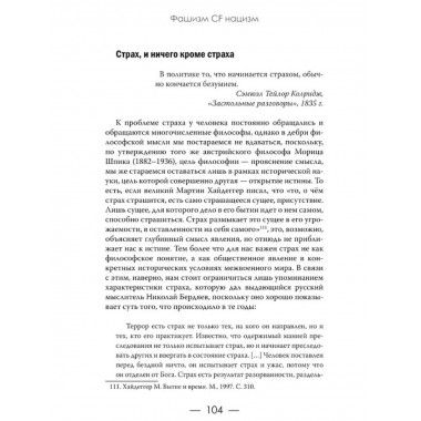 Фашизм CF нацизм.