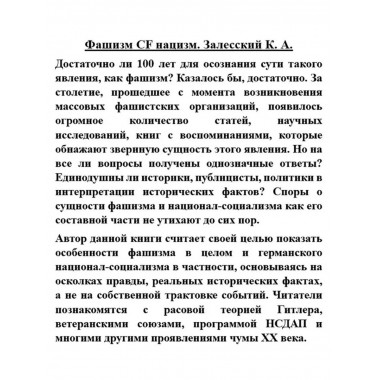 Фашизм CF нацизм.