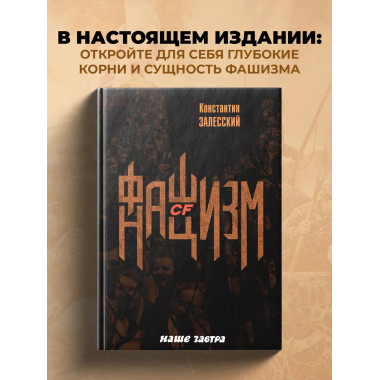 Фашизм CF нацизм.