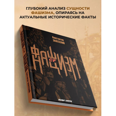 Фашизм CF нацизм.