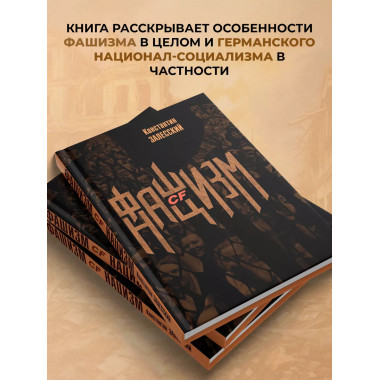 Фашизм CF нацизм.