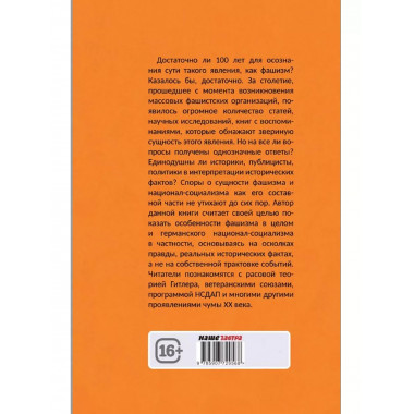 Фашизм CF нацизм.