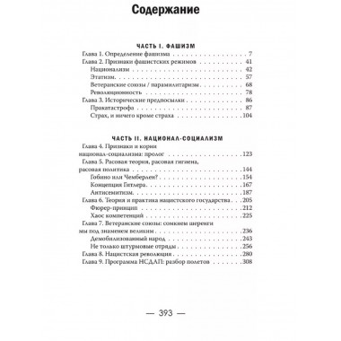 Фашизм CF нацизм.