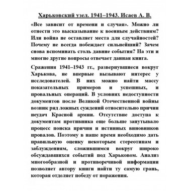 Харьковский узел. 1941-1943.