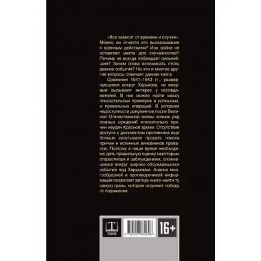 Харьковский узел. 1941-1943.