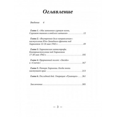 Харьковский узел. 1941-1943.