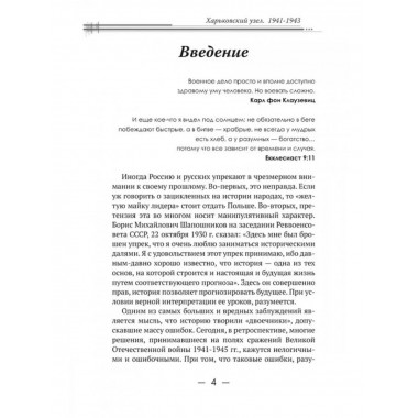 Харьковский узел. 1941-1943.