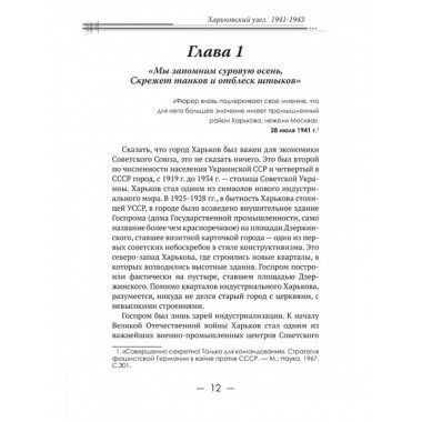 Харьковский узел. 1941-1943.