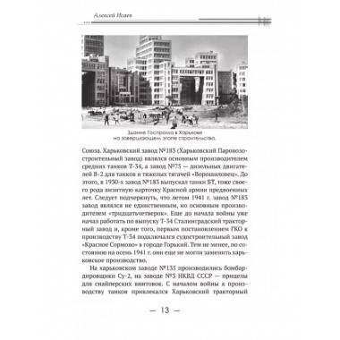 Харьковский узел. 1941-1943.