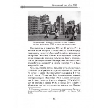 Харьковский узел. 1941-1943.