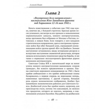 Харьковский узел. 1941-1943.