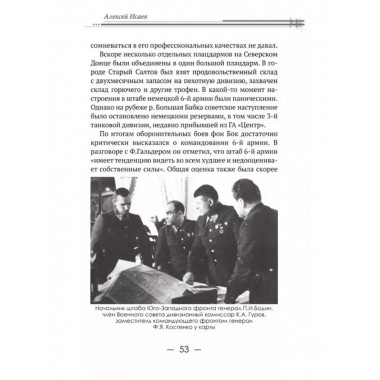 Харьковский узел. 1941-1943.