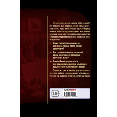 Генералы, либералы и предприниматели: работа на фронт