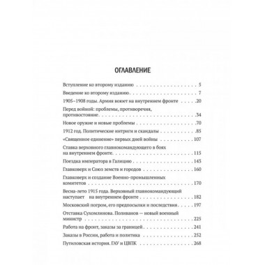 Генералы, либералы и предприниматели: работа на фронт