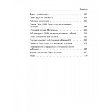 Генералы, либералы и предприниматели: работа на фронт