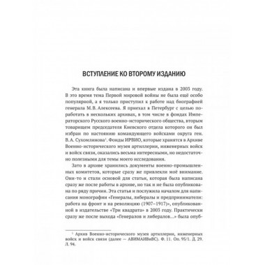 Генералы, либералы и предприниматели: работа на фронт