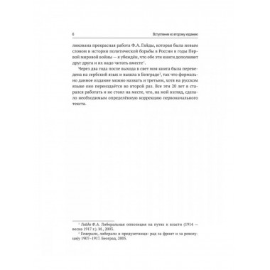 Генералы, либералы и предприниматели: работа на фронт