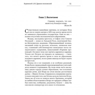 Дракон московский.