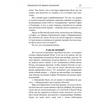 Дракон московский.