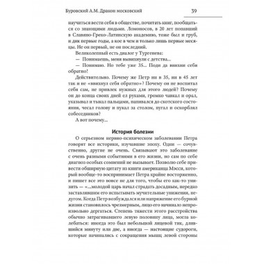 Дракон московский.