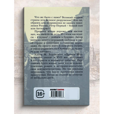 Дракон московский.