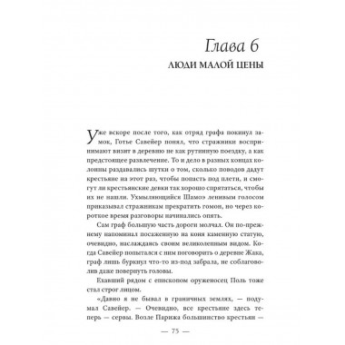 Замок у дороги Грищенко О.В. Исторический Детектив