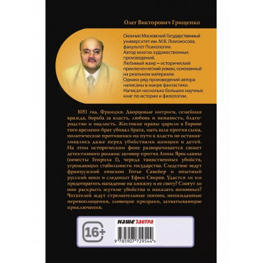 Замок у дороги Грищенко О.В. Исторический Детектив