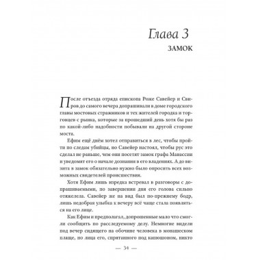 Замок у дороги Грищенко О.В. Исторический Детектив