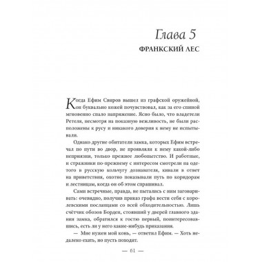 Замок у дороги Грищенко О.В. Исторический Детектив