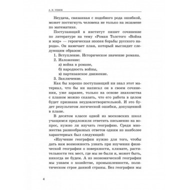 Логические ошибки. Как они мешают правильно мыслить?