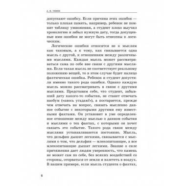 Логические ошибки. Как они мешают правильно мыслить?