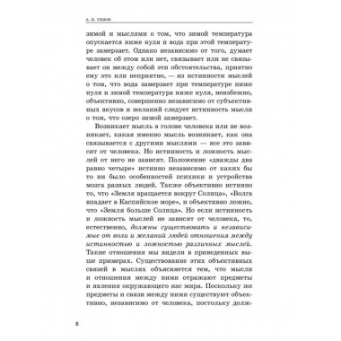 Логические ошибки. Как они мешают правильно мыслить?