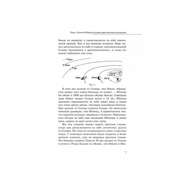 Общедоступная практическая астрономия. Попов П.И.